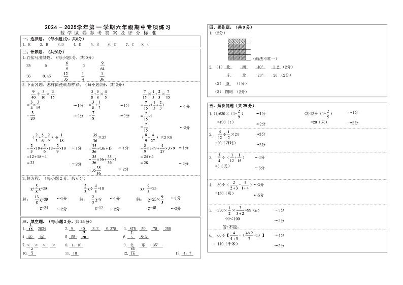 六年级数学期中专项练习卷参 考 答 案 及 评 分 标 准1第1页