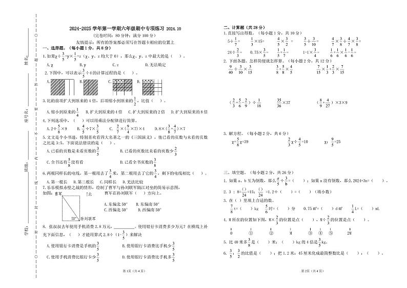福建省福州福清市2024-2025学年六年级上学期期中考试数学试题第1页