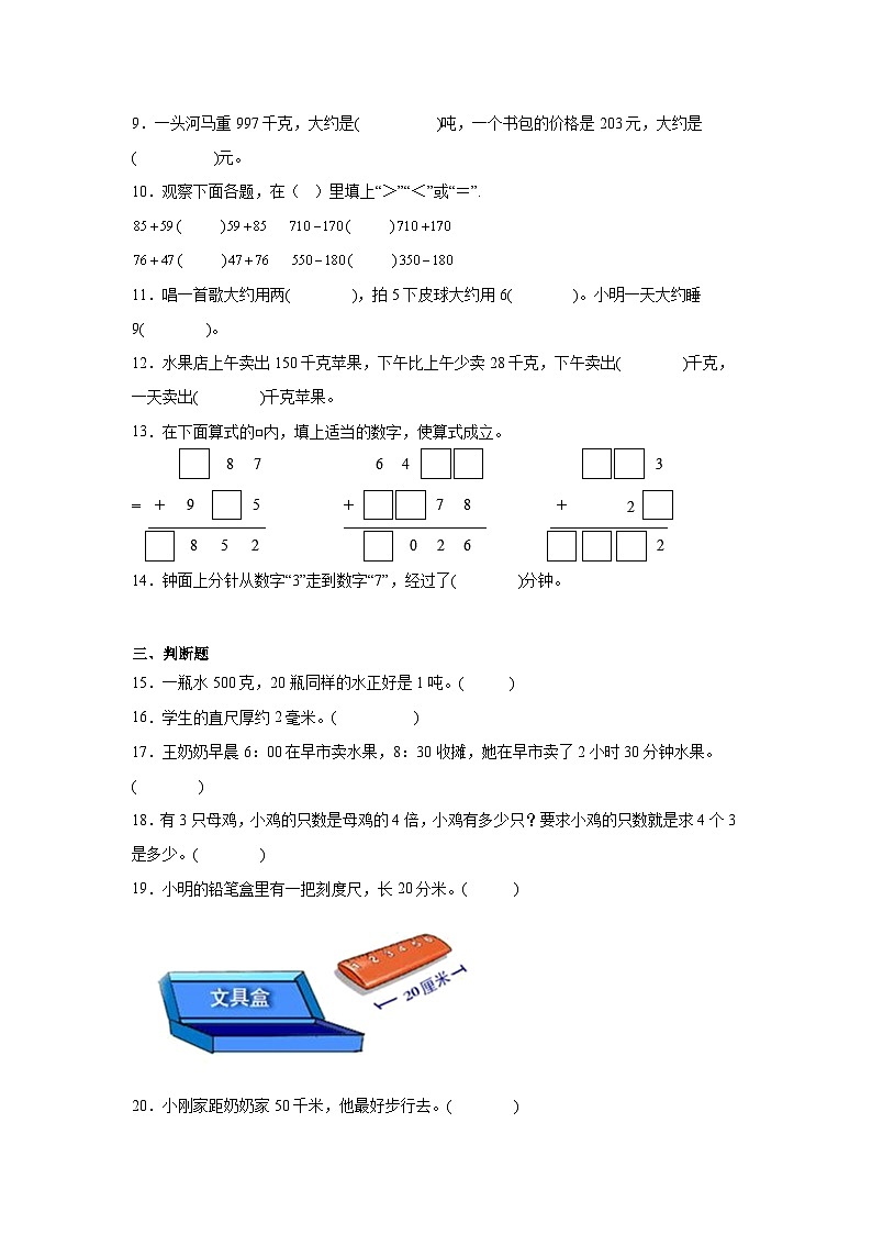 期中冲刺卷（第1-5单元）（试题）-2024-2025学年三年级上册数学人教版第2页