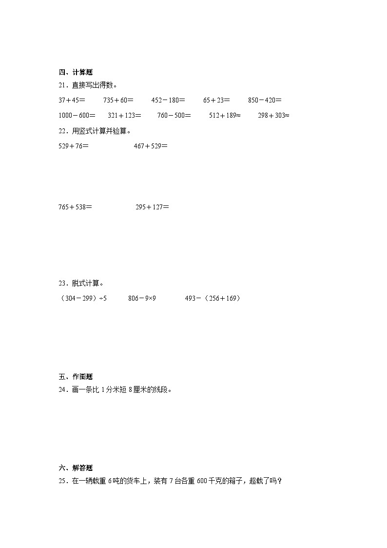 期中冲刺卷（第1-5单元）（试题）-2024-2025学年三年级上册数学人教版第3页