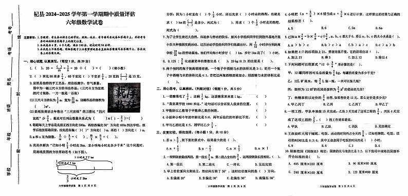 河南省开封市杞县2024-2025学年第一学期期中质量评估六年级数学真题试卷（无答案）第1页