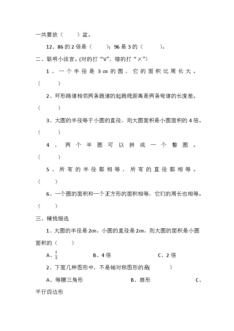 西师版小学数学六年级上册《圆》作业设计第2页