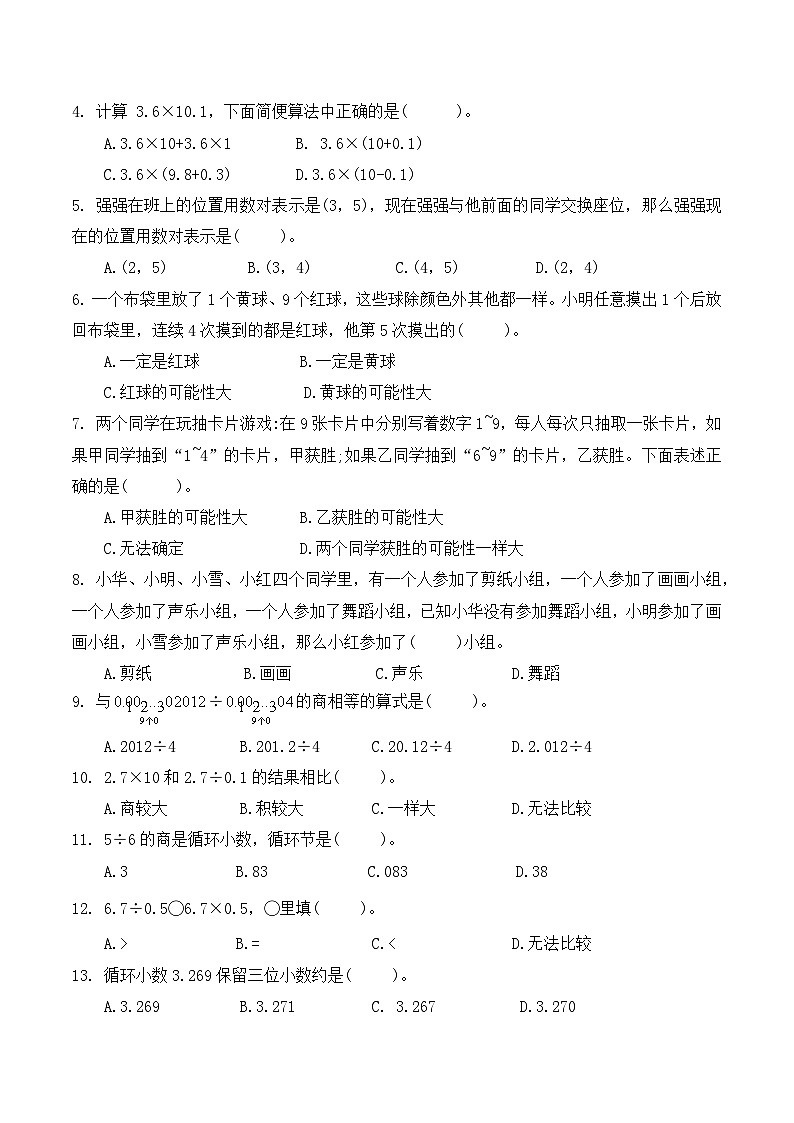 广东省广州市从化区从化市街口镇中心小学2024-2025学年五年级上学期期中数学试卷02