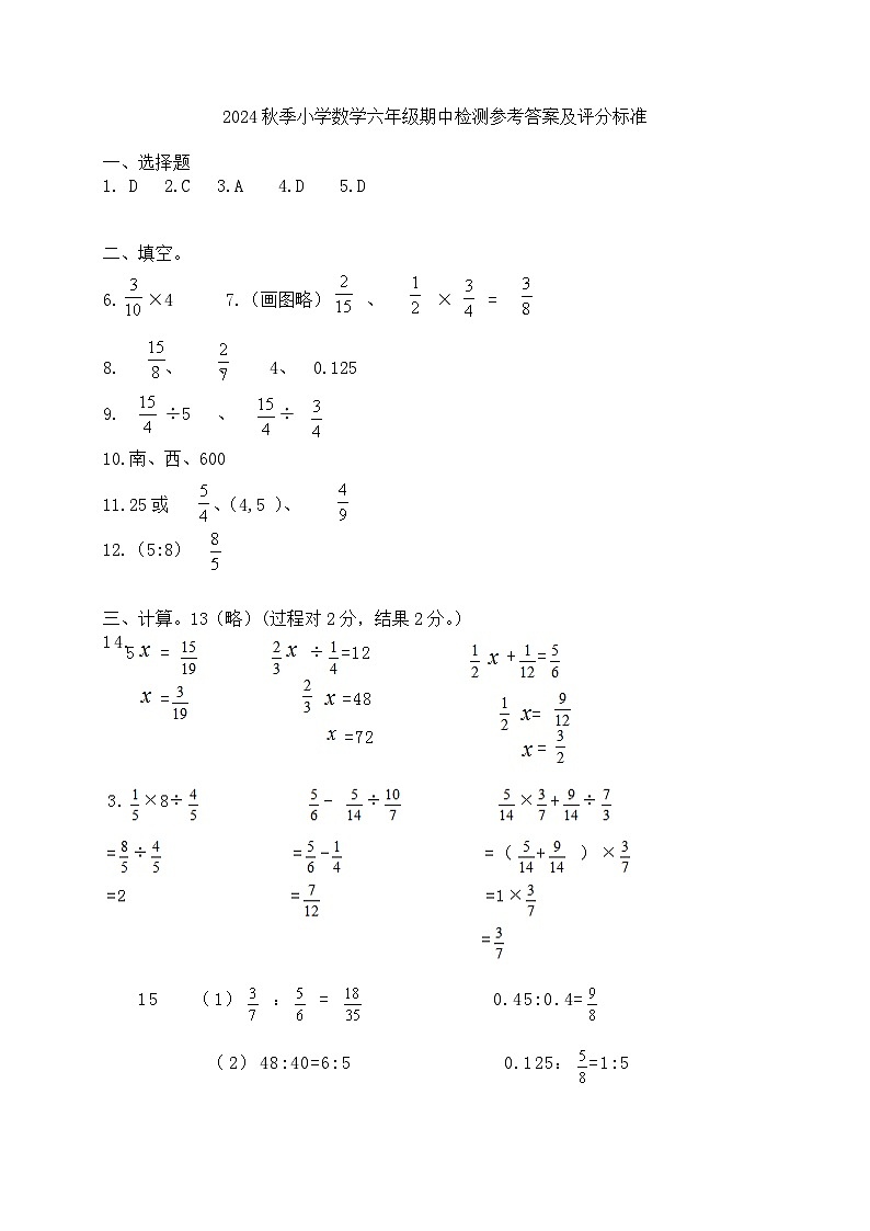 2024秋季小学数学六年级期中检测参考答案第1页