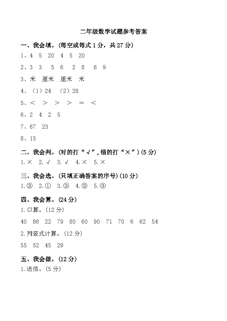 安徽省亳州市多校2024-2025学年二年级上学期11月期中数学试题参考答案第1页
