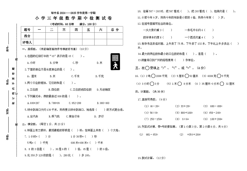 3年级数学第1页