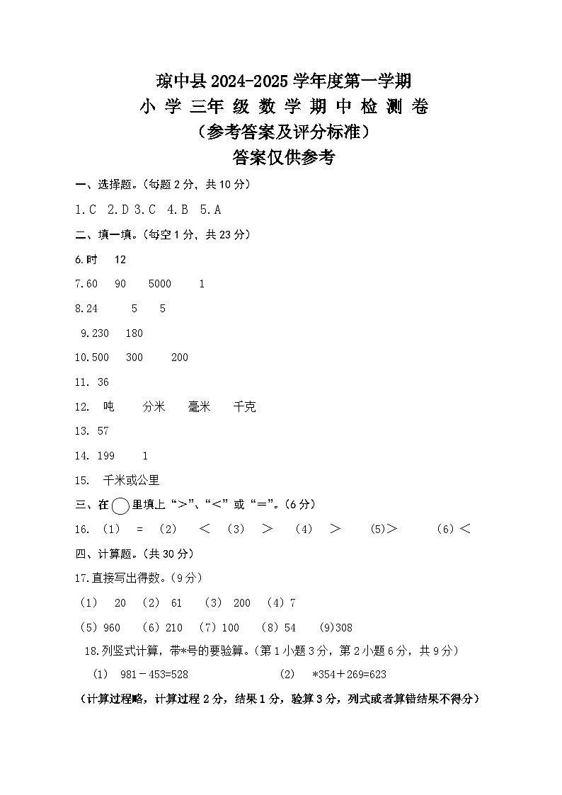 三年级数学上册期中测试参考答案第1页