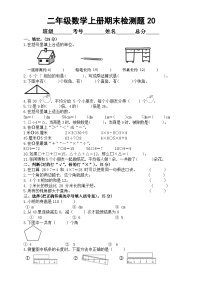 小学数学西师版二年级上册期末测试题20