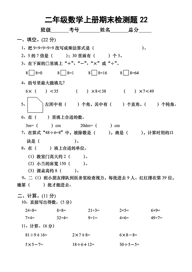 小学数学西师版二年级上册期末测试题22第1页