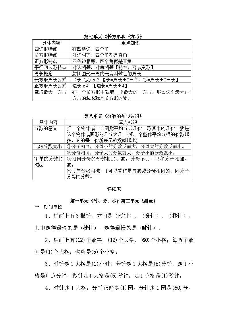 期末知识点素材三年级上册数学人教版第2页