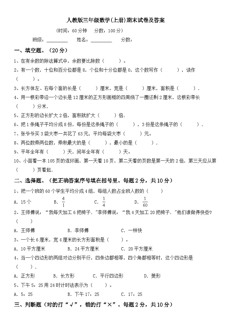 三年级上册数学人教版 期末试卷及答案第1页