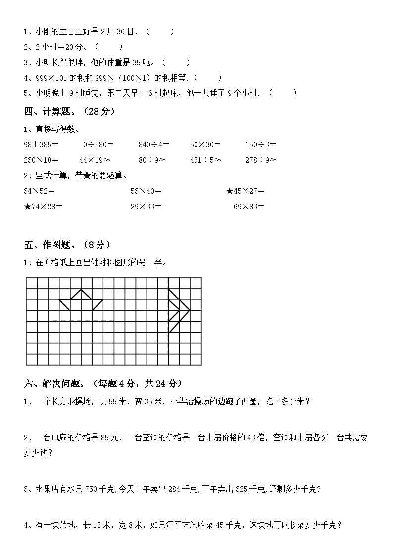 三年级上册数学人教版 期末试卷及答案第2页