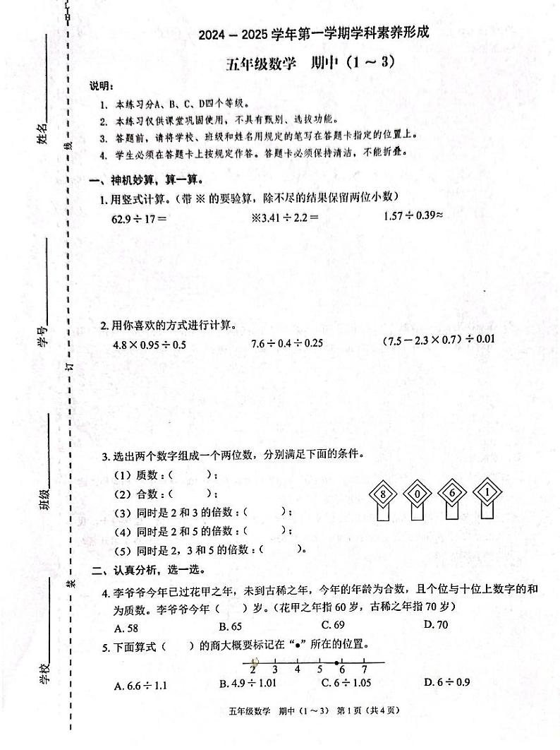 广东省深圳市龙华区部分学校2024-2025学年五年级上学期期中数学试卷01