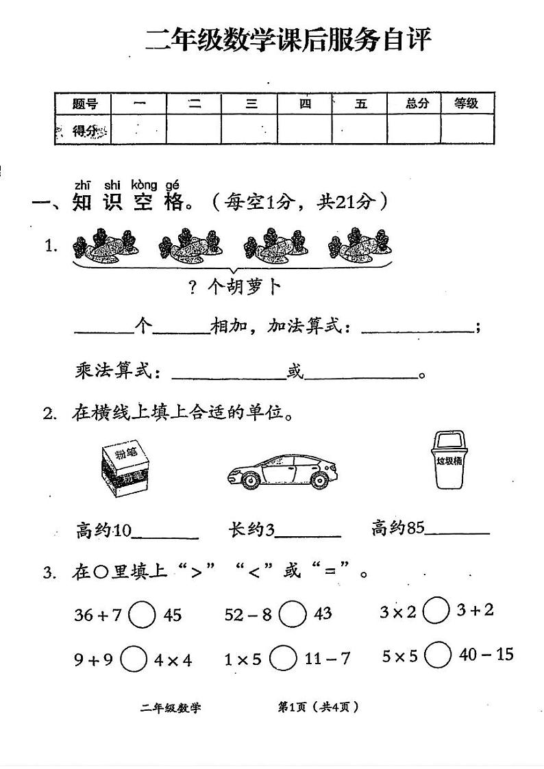 河南省安阳市林州市2024一2025学年二年级上学期期中数学试题第1页
