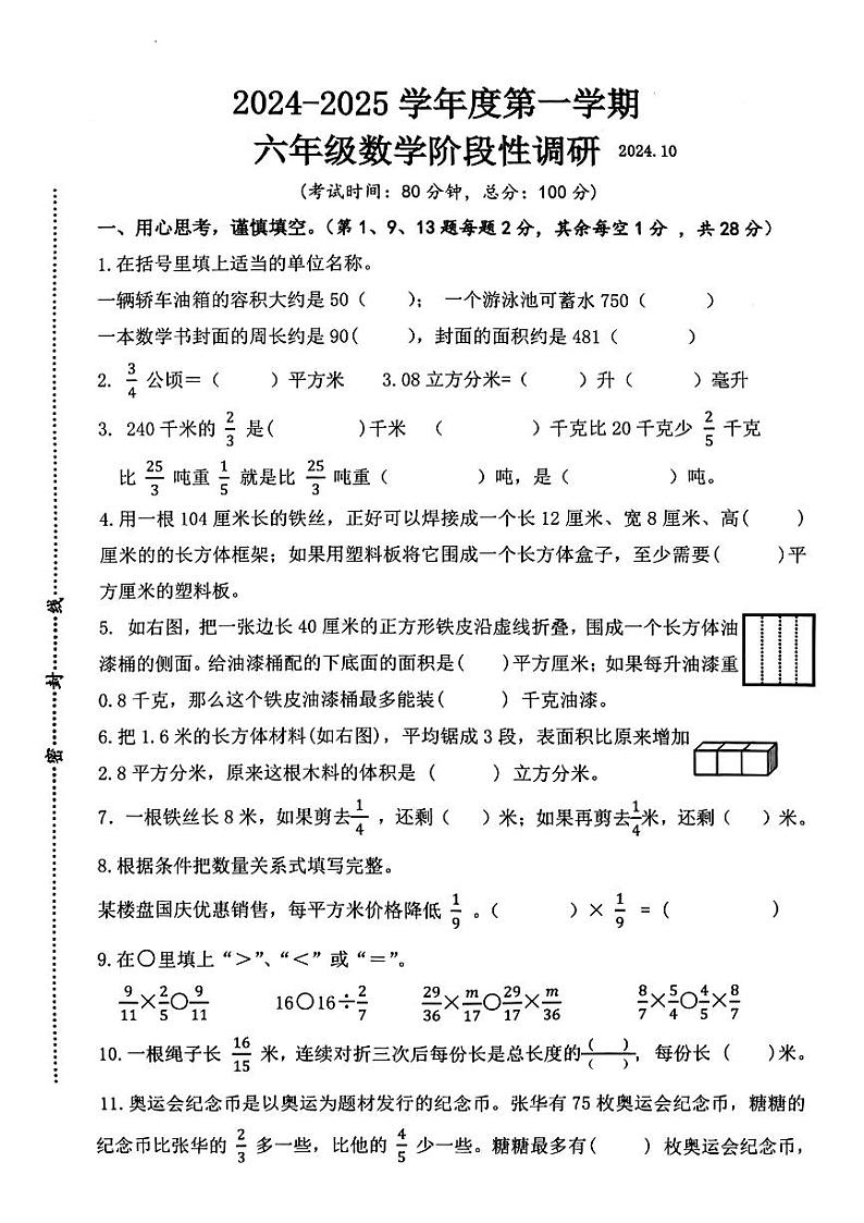 江苏省徐州市睢宁县多校2024-2025学年六年级上学期期中数学试题01