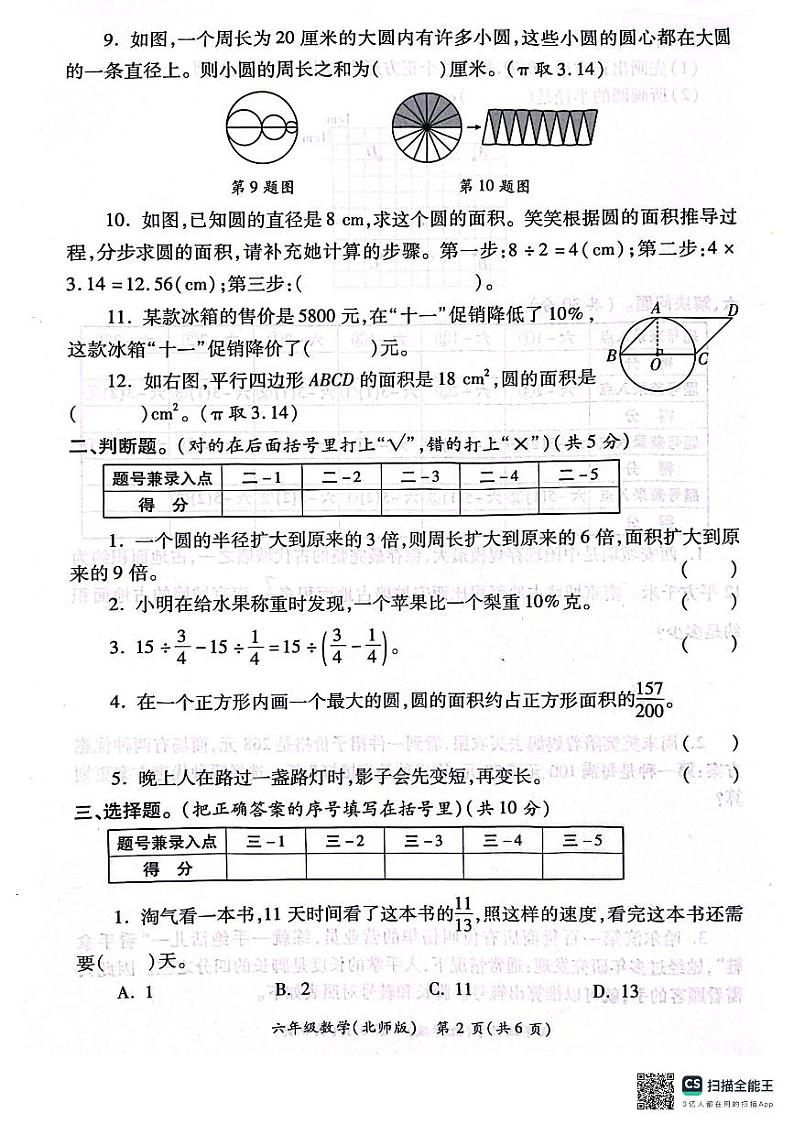 陕西省西安市灞桥区部分学校2024-2025学年六年级上学期期中学业质量评价数学试题02