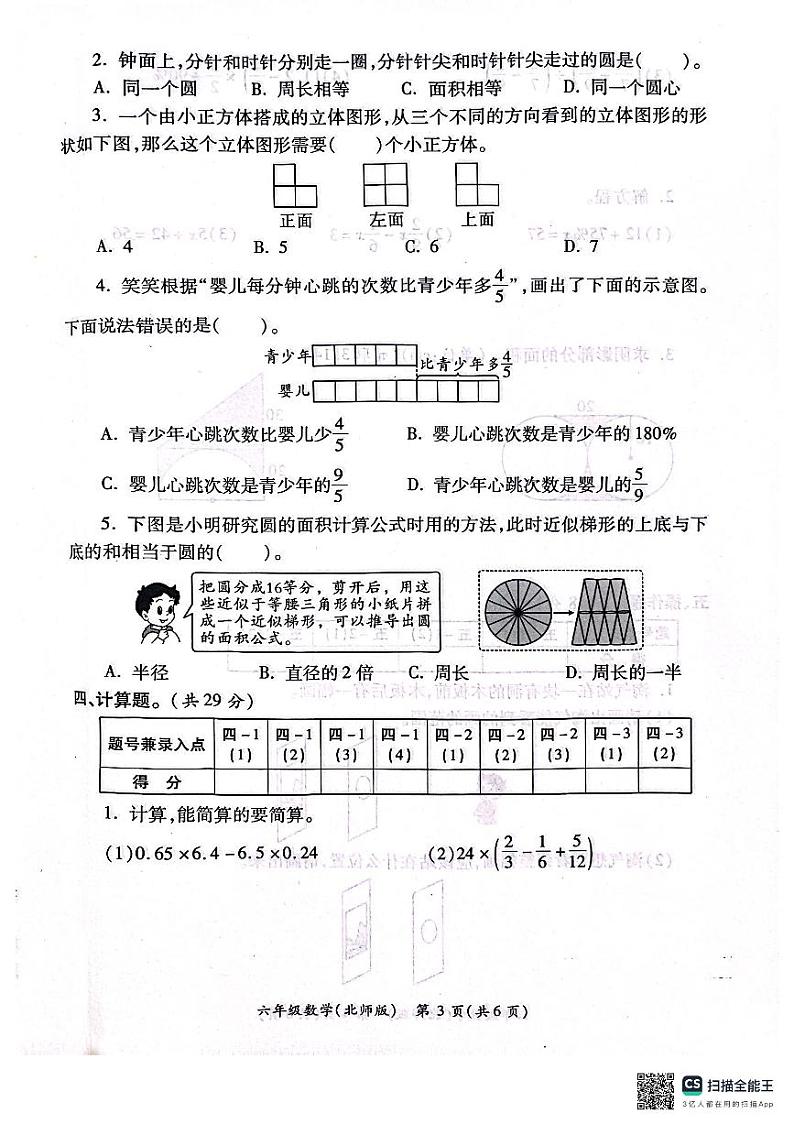 陕西省西安市灞桥区部分学校2024-2025学年六年级上学期期中学业质量评价数学试题03