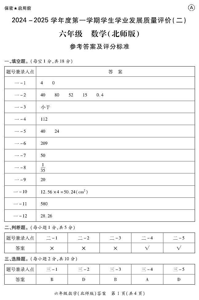 陕西省西安市灞桥区部分学校2024-2025学年六年级上学期期中学业质量评价数学试题01