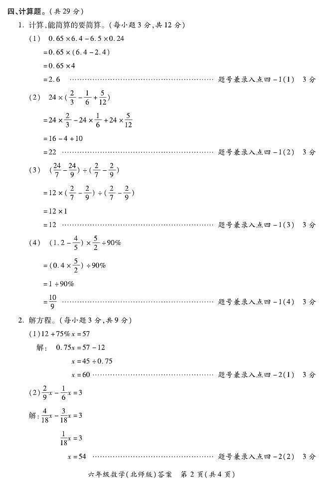 陕西省西安市灞桥区部分学校2024-2025学年六年级上学期期中学业质量评价数学试题02