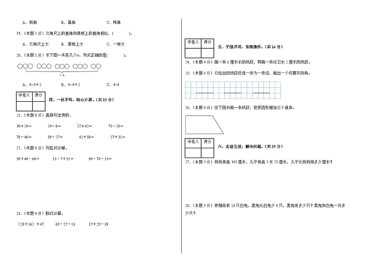 2024-2025学年二年级数学上册期中素养测评卷【基础卷02】（含答案）第2页