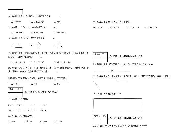 2024-2025学年人教版二年级数学上册期中素养测评卷【基础卷01】（含答案）第2页