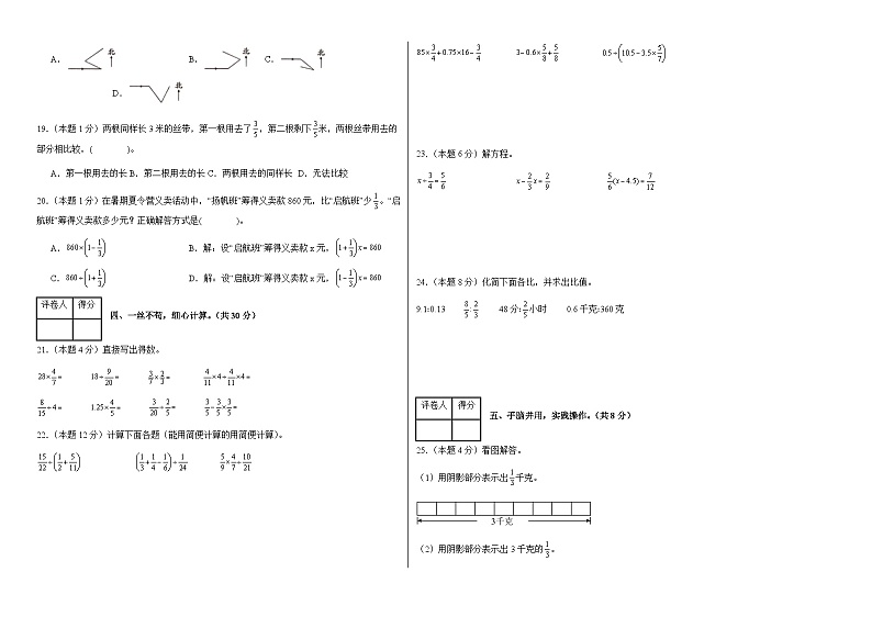 2024-2025学年人教版六年级数学上册期中素养测评卷（1）（含答案）第2页