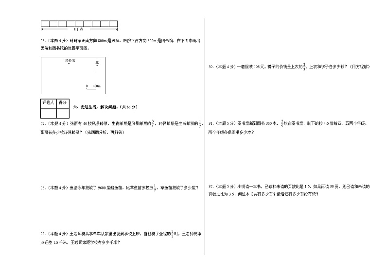2024-2025学年人教版六年级数学上册期中素养测评卷（1）（含答案）第3页