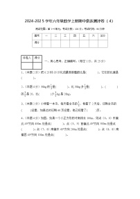 2024-2025学年人教版六年级数学上册期中素养测评卷（4）（含答案）