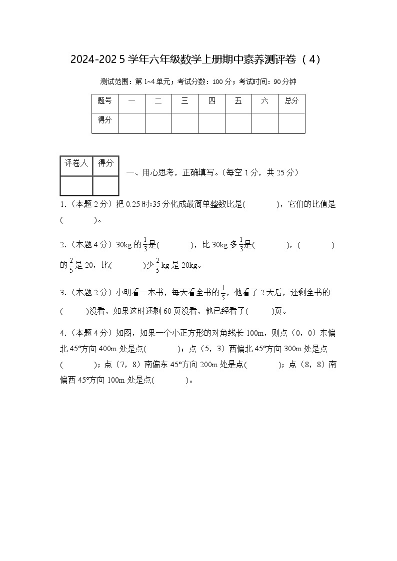 2024-2025学年人教版六年级数学上册期中素养测评卷（4）（含答案）第1页