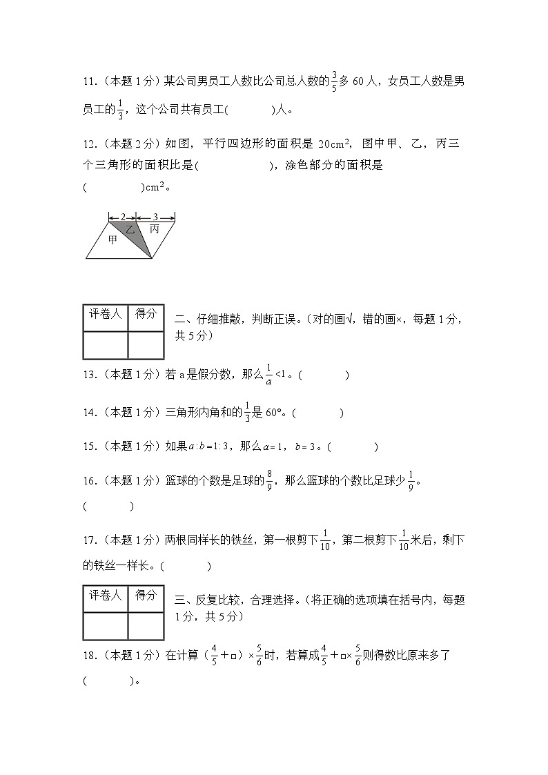 2024-2025学年人教版六年级数学上册期中素养测评卷（4）（含答案）第3页