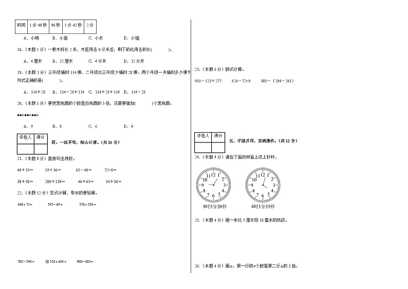 2024-2025学年人教版三年级数学上册期中素养测评卷（2）（含答案）第2页