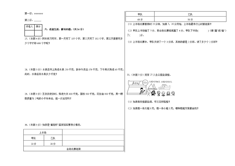 2024-2025学年人教版三年级数学上册期中素养测评卷（2）（含答案）第3页