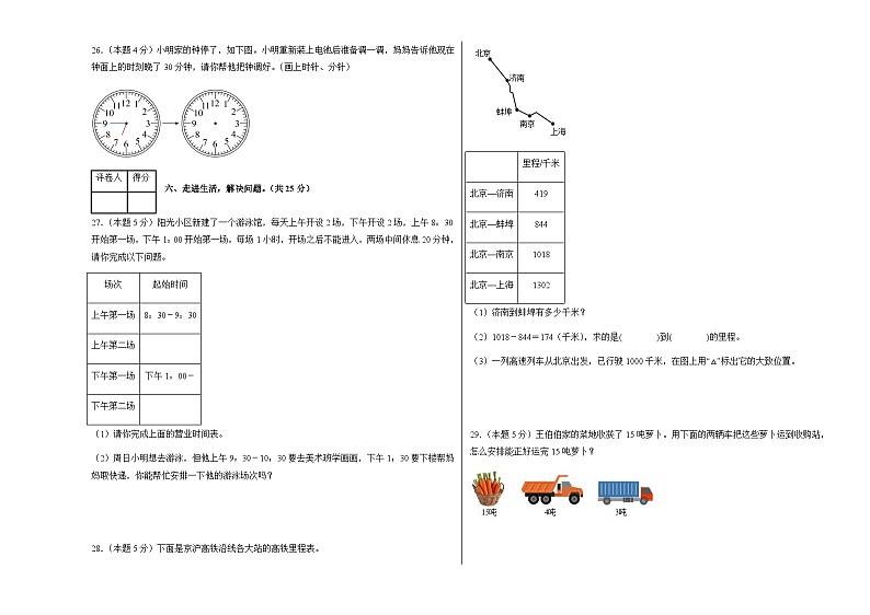2024-2025学年人教版三年级数学上册期中素养测评卷（3）（含答案）第3页
