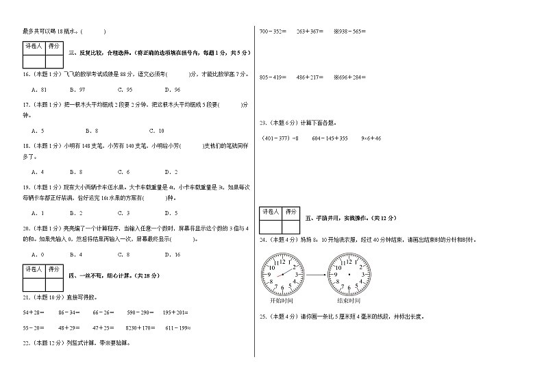 2024-2025学年人教版三年级数学上册期中素养测评卷（4）（含答案）第2页