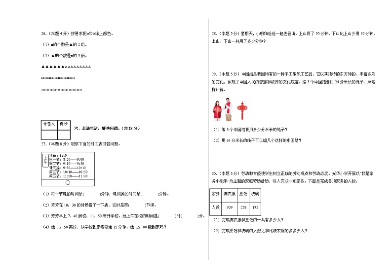 2024-2025学年人教版三年级数学上册期中素养测评卷（4）（含答案）第3页