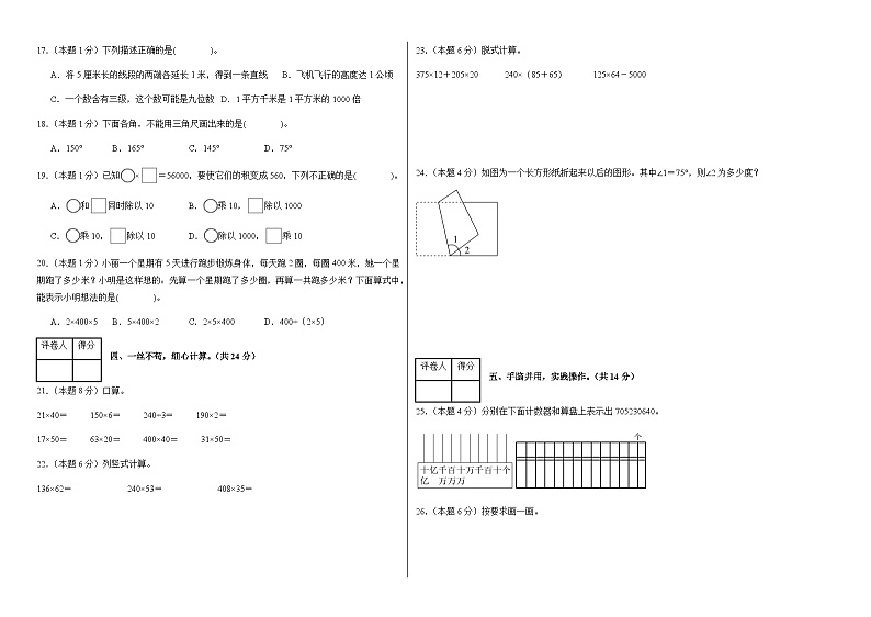 2024-2025学年人教版四年级数学上册期中素养测评卷（1）（含答案）第2页