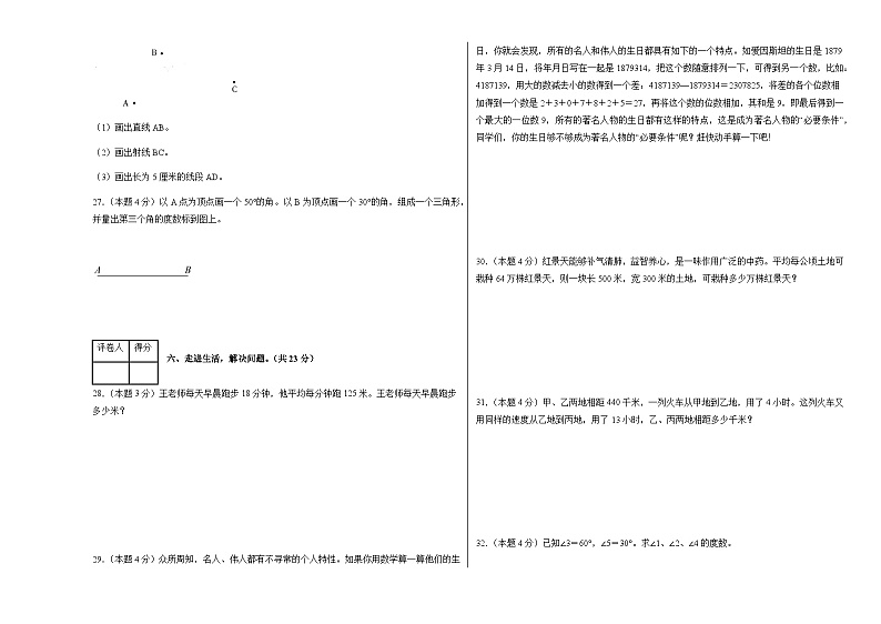 2024-2025学年人教版四年级数学上册期中素养测评卷（1）（含答案）第3页