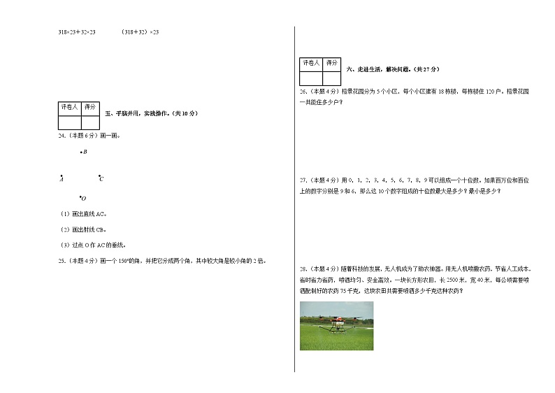2024-2025学年人教版四年级数学上册期中素养测评卷（3）（含答案）第3页