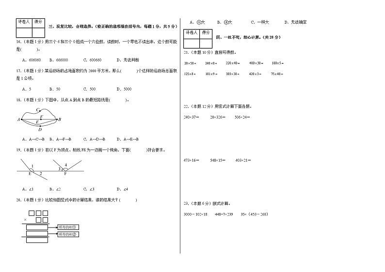 2024-2025学年人教版四年级数学上册期中素养测评卷（4）（含答案）第2页