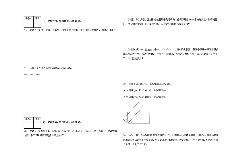 2024-2025学年人教版四年级数学上册期中素养测评卷（4）（含答案）第3页
