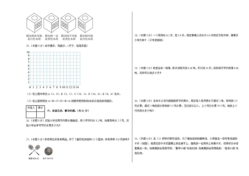 2024-2025学年人教版五年级数学上册期中素养测评卷（2）（含答案）第3页