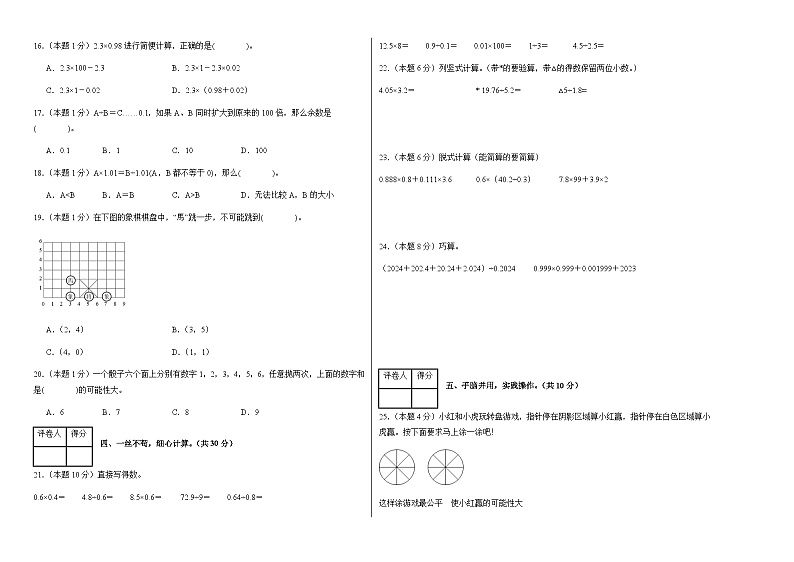 2024-2025学年人教版五年级数学上册期中素养测评卷（3）（含答案）第2页