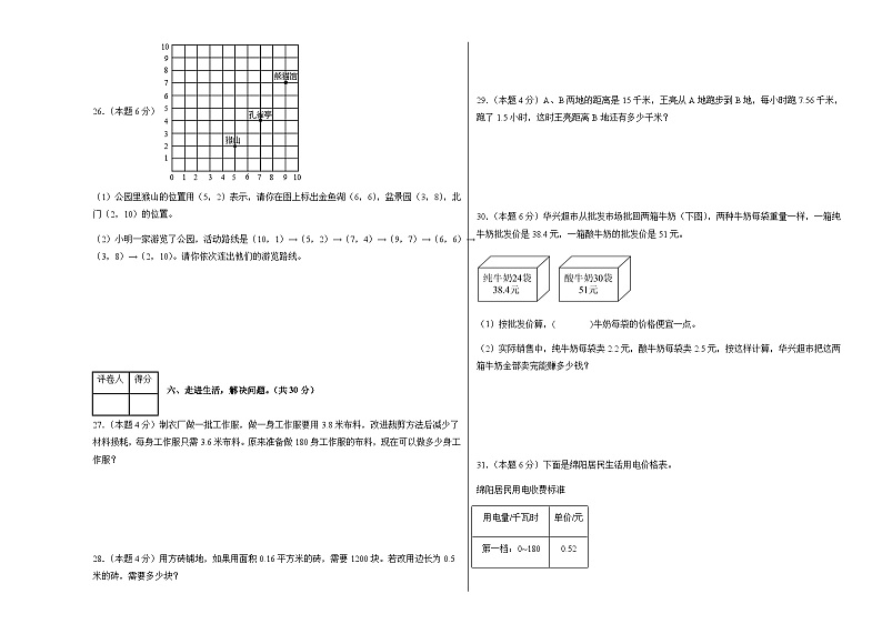2024-2025学年人教版五年级数学上册期中素养测评卷（3）（含答案）第3页
