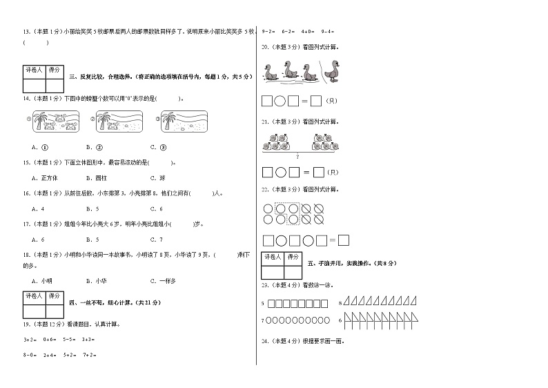 2024-2025学年人教版一年级数学上册期中素养测评卷（2）（含答案）第2页