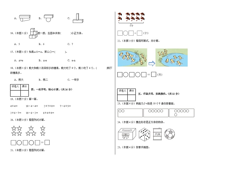 2024-2025学年人教版一年级数学上册期中素养测评卷（4）（含答案）第2页