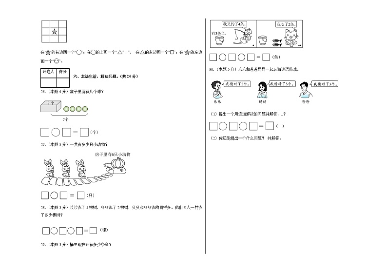 2024-2025学年人教版一年级数学上册期中素养测评卷（4）（含答案）第3页