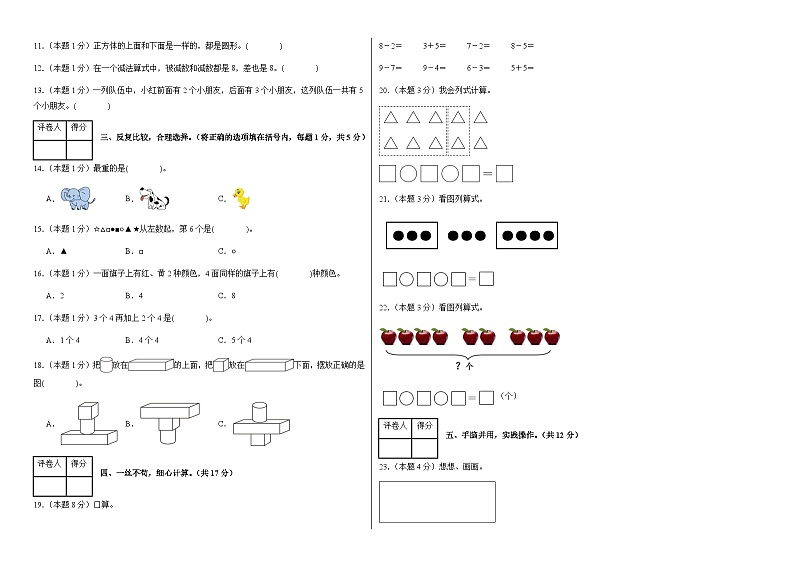 2024-2025学年一年级数学上册期中素养测评卷（3）（含答案）第2页