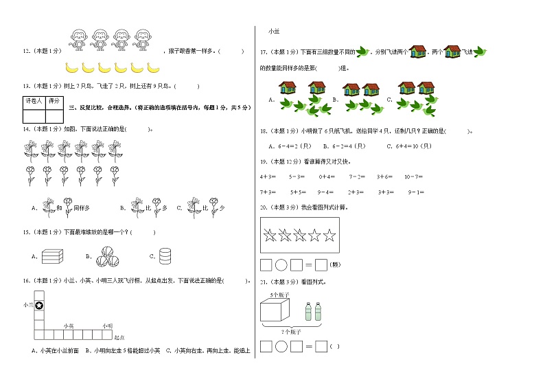 2024-2025学年一年级数学上册期中素养测评卷（含答案）第2页
