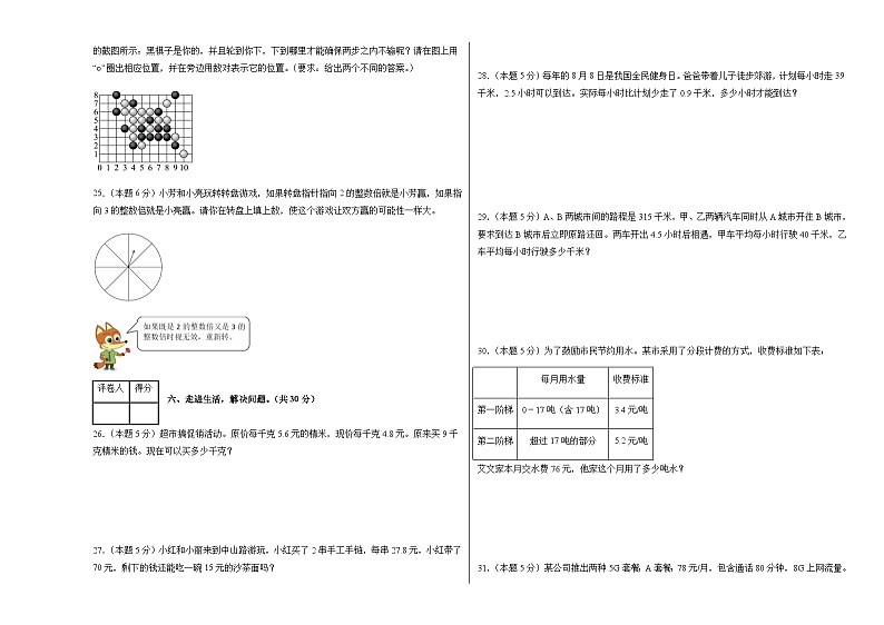 2024-2025学人教版年五年级数学上册期中素养测评卷（4）（含答案）第3页