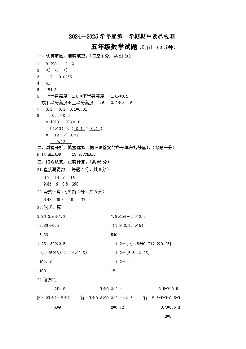 五年级期中试题（答案）第1页